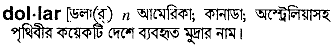 Dollar meaning in bengali