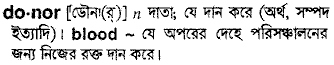 Donor meaning in bengali