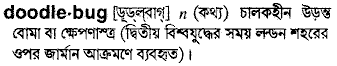 Doodlebug meaning in bengali