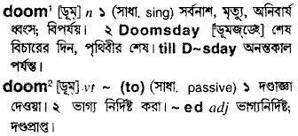 Doom meaning in bengali