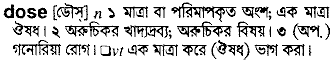 Dose meaning in bengali