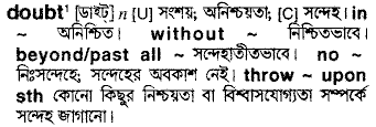 Doubt meaning in bengali