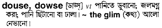 Douse meaning in bengali