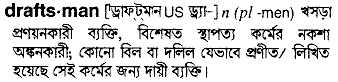 draftsman 
 meaning in bengali