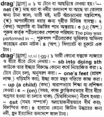 Drag meaning in bengali