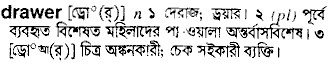 Drawer meaning in bengali