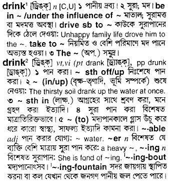 Drink meaning in bengali