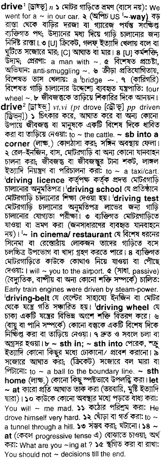 Drive meaning in bengali