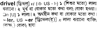 Drivel meaning in bengali