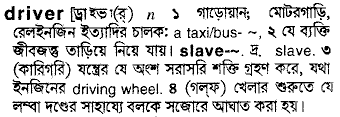 Driver meaning in bengali