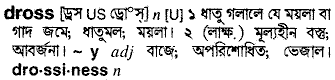 Dross meaning in bengali