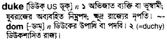 Duke meaning in bengali