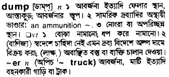 Dump meaning in bengali