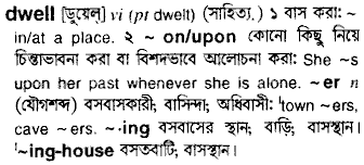 Dwell meaning in bengali