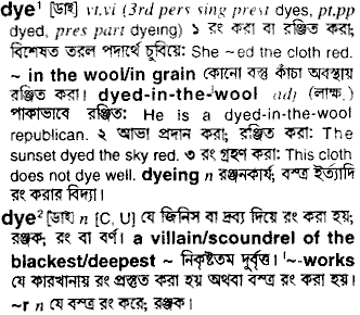 Dye meaning in bengali