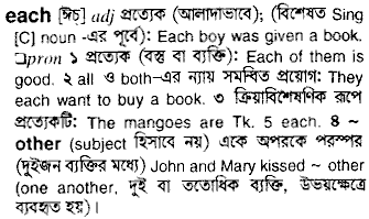 Each meaning in bengali