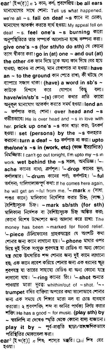 Ear meaning in bengali