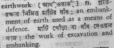 Earthwork meaning in bengali