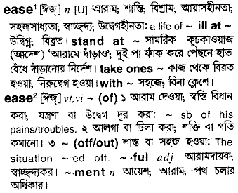 Ease meaning in bengali