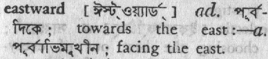 eastward 
 meaning in bengali