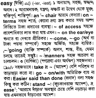 Easy meaning in bengali