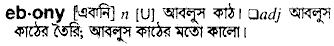 Ebony meaning in bengali