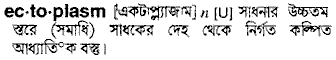 Ectoplasm meaning in bengali