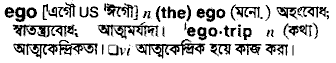 Ego meaning in bengali