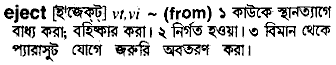 Eject meaning in bengali