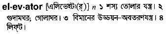 Elevator meaning in bengali