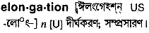 Elongation meaning in bengali