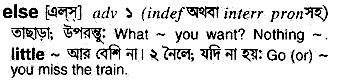 Else meaning in bengali