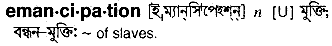 Emancipation meaning in bengali