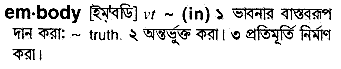 Embody meaning in bengali