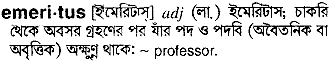 Emeritus meaning in bengali