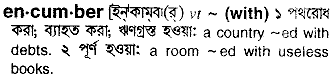 Encumber meaning in bengali