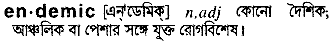 Endemic meaning in bengali