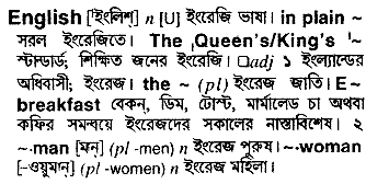 English meaning in bengali