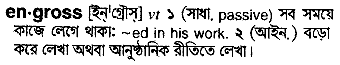 Engross meaning in bengali