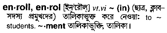 Enroll meaning in bengali