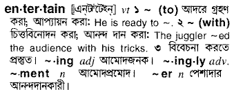 Entertain meaning in bengali