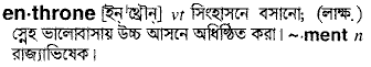 Enthrone meaning in bengali