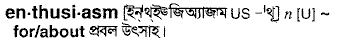 Enthusiasm meaning in bengali