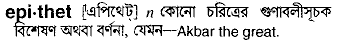 Epithet meaning in bengali