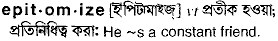 Epitomize meaning in bengali