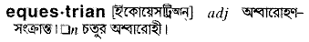 equestrian 
 meaning in bengali