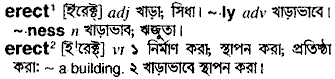 Erect meaning in bengali