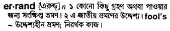 Errand meaning in bengali