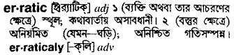 Erratic meaning in bengali