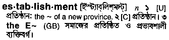 Establishment meaning in bengali